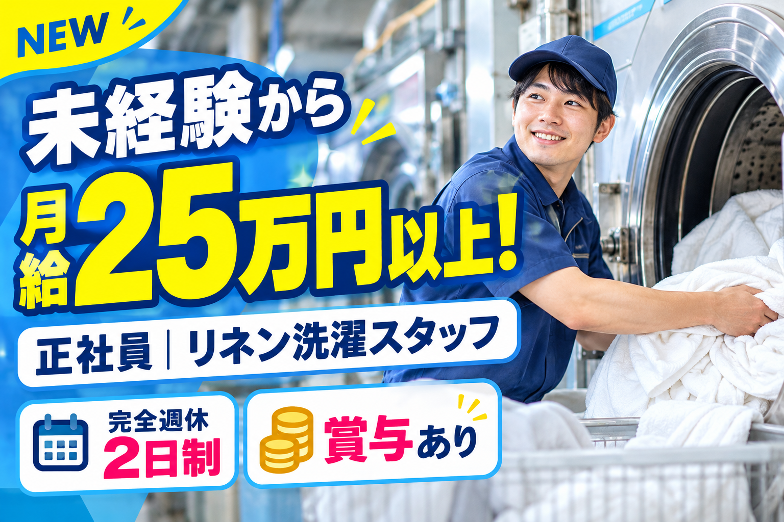洗濯スタッフ